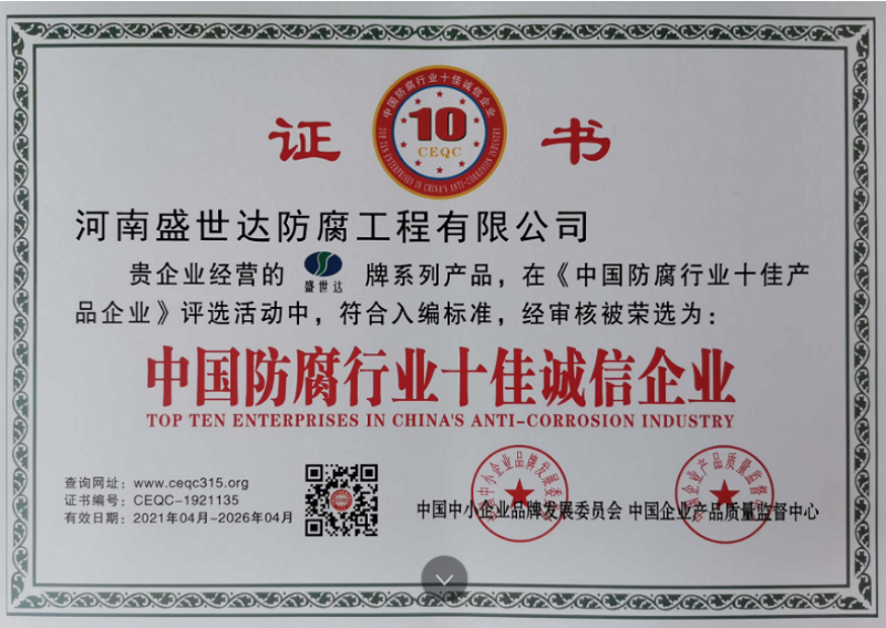 誠信企業證書
