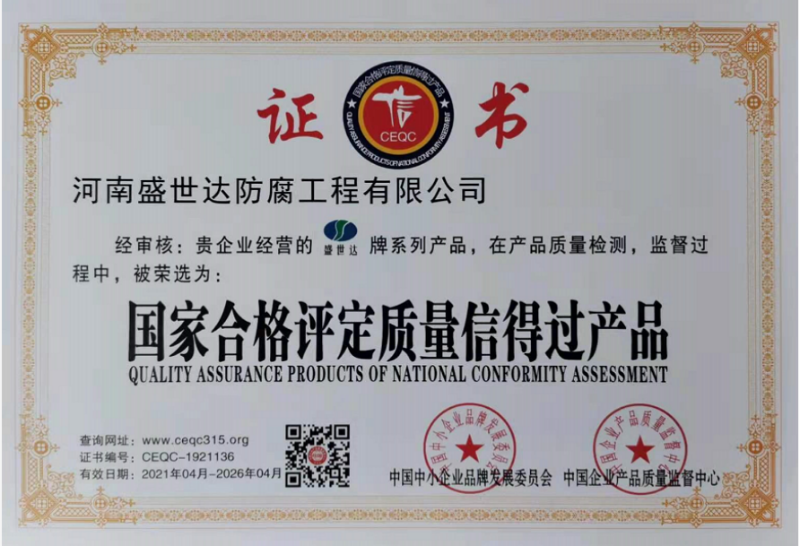 信得過產品榮譽證書